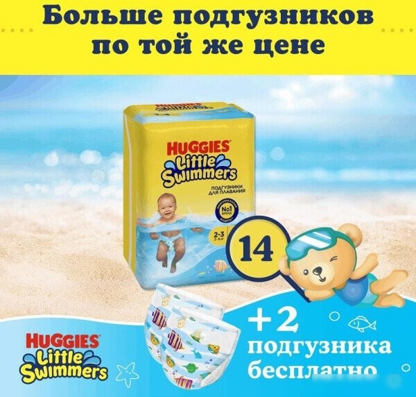 Трусики-подгузники Huggies Little Swimmers 2-3 (14 шт)