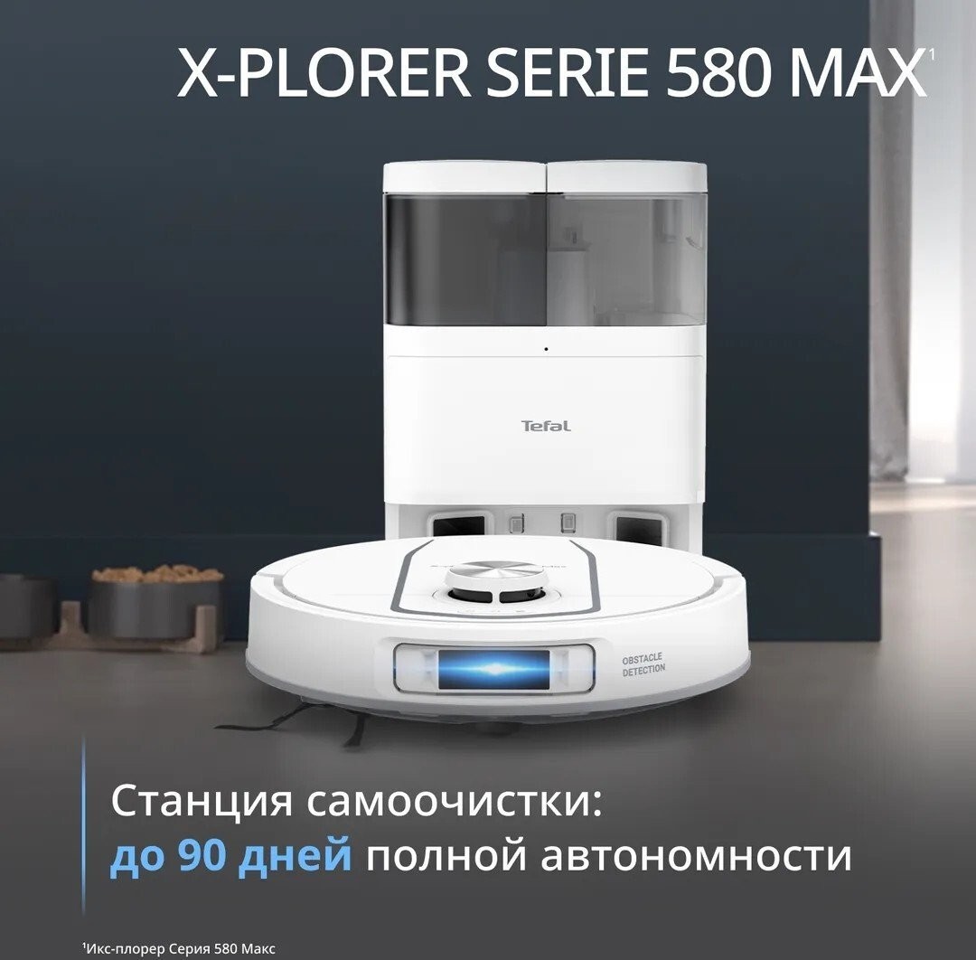 Робот-пылесос Tefal X-plorer Serie 580 RG9547E0