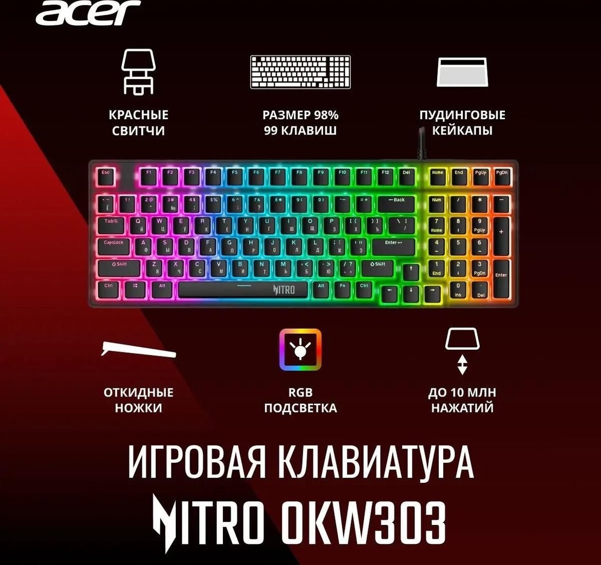 Клавиатура Acer Nitro OKW303