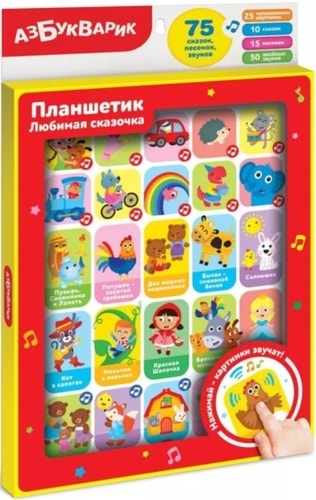 Интерактивный планшет Азбукварик Любимая сказочка 4680019286198