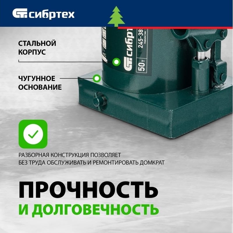 Бутылочный домкрат СибрТех 50811 50т
