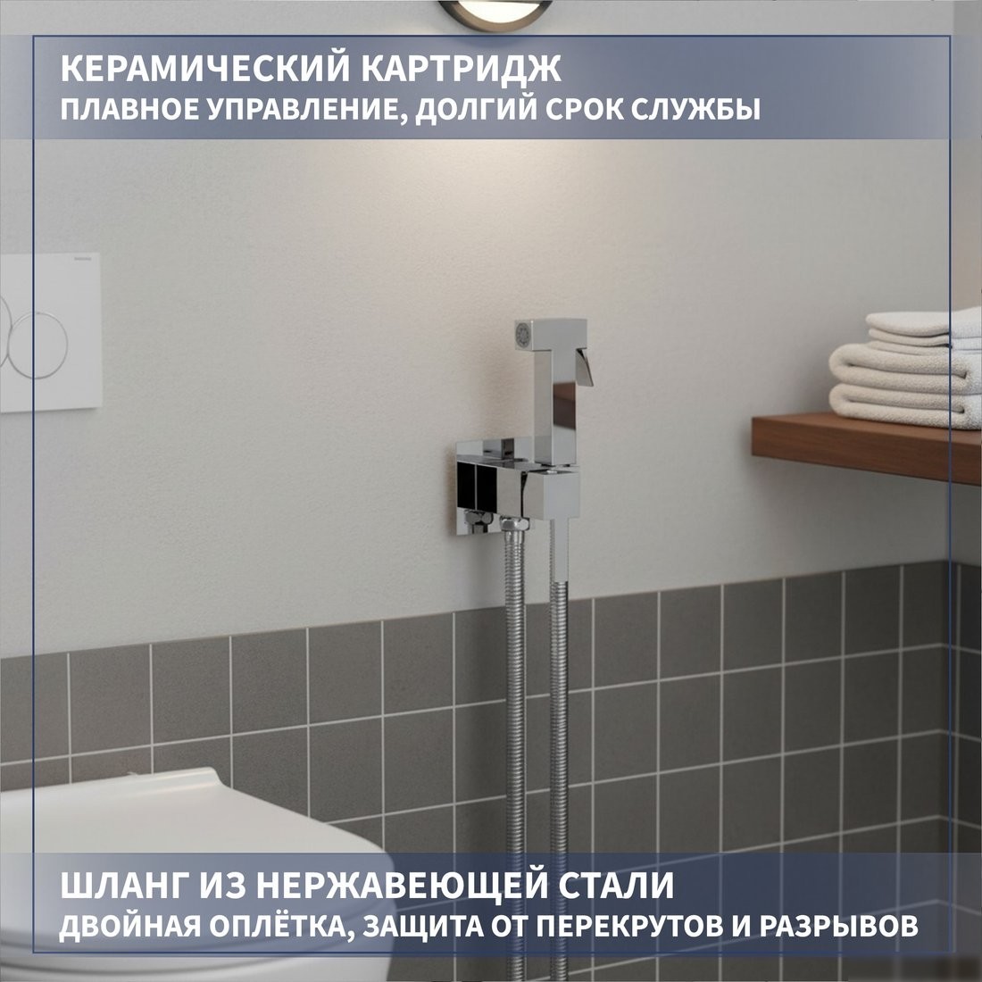 Гигиенический душ Lauter Mild 21LT071CH
