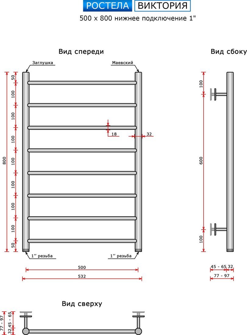 Полотенцесушитель Ростела Виктория 500x800/8 1" (Ral 9016, нижнее подключение)