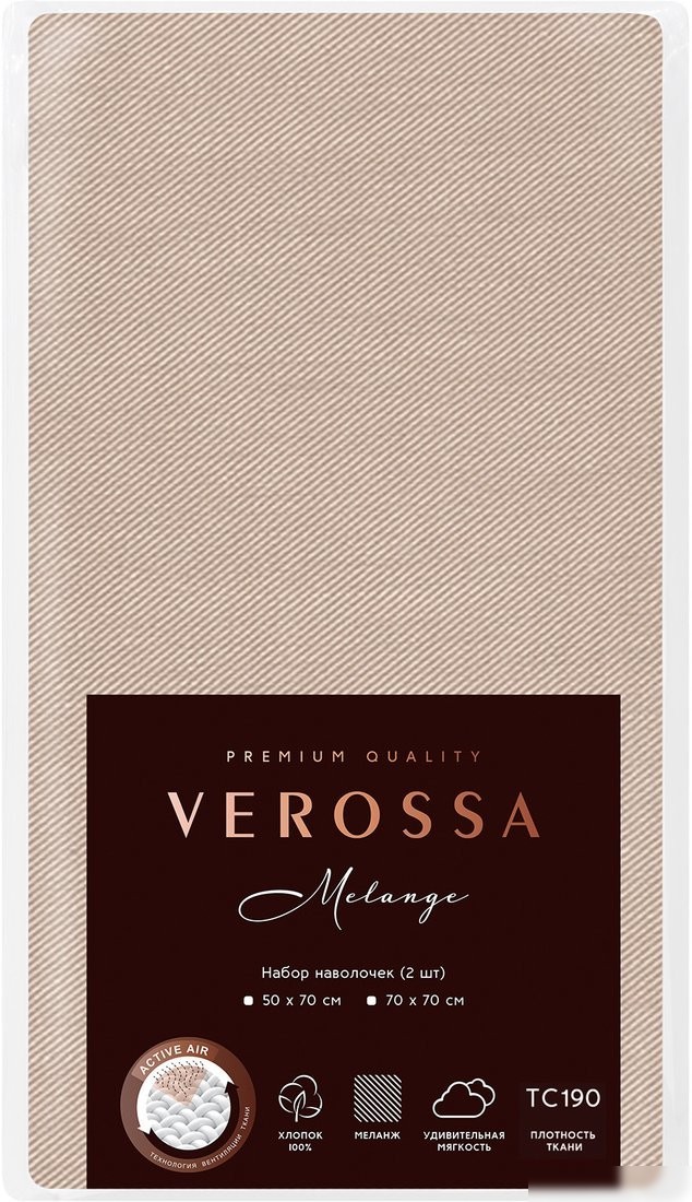 Постельное белье Verossa VRM НН00002 70x70 (Melange Praline)