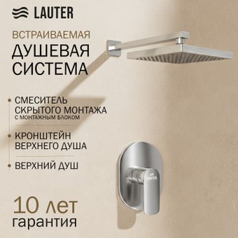 Душевая система Lauter Hidden 21СК157С-521-1 + 21S20109 + 21300C