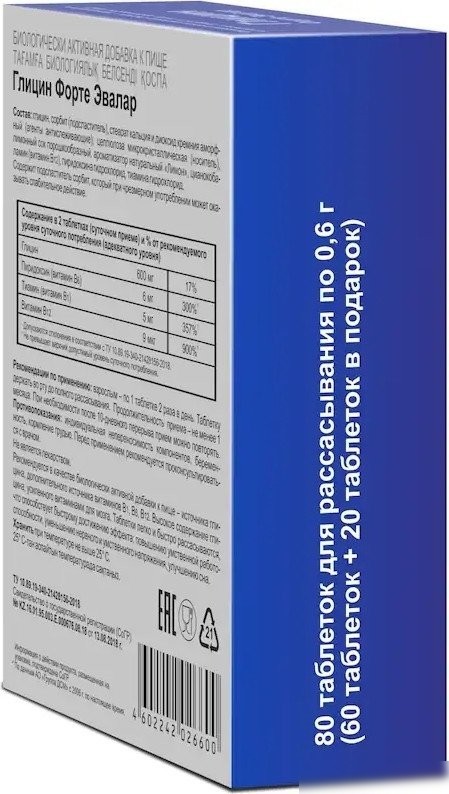 БАД Эвалар Глицин Форте (80 таблеток)