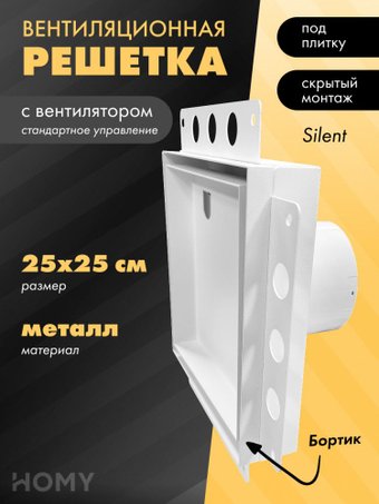 Вентиляционная решетка HOMY Air Pro APS125WMS 25x25 с маяком (белая)