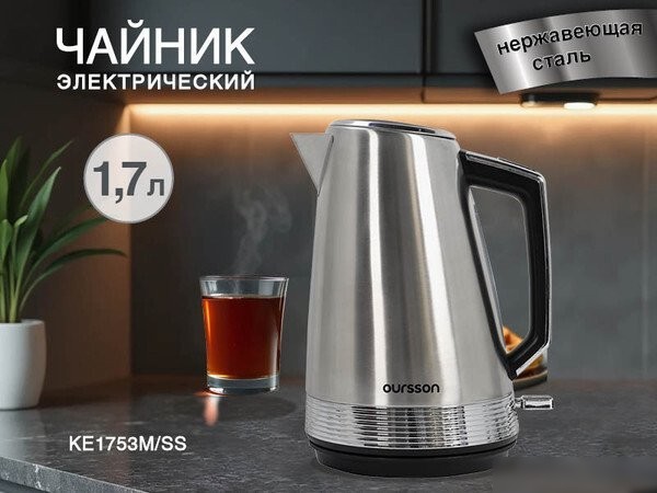 Электрический чайник Oursson KE1753M/SS