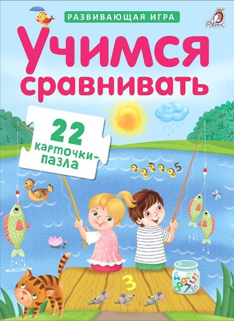 Мозаика/пазл Робинс Пазлы. Учимся сравнивать