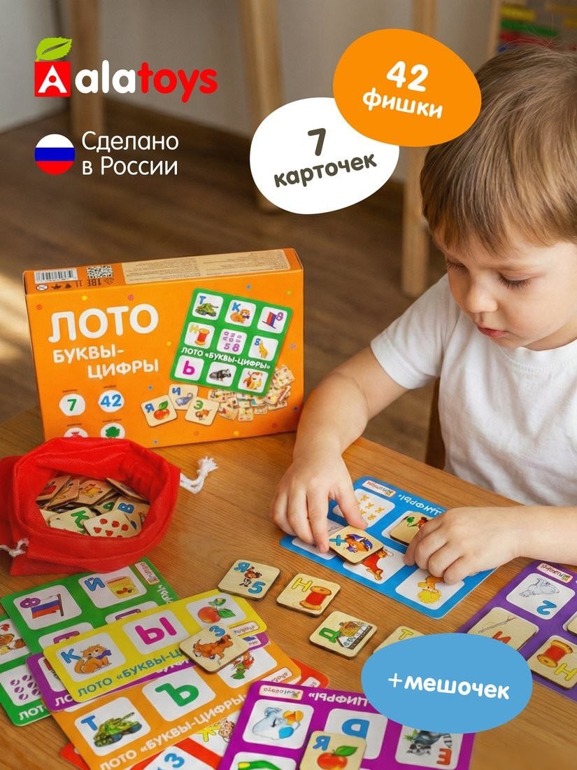 Развивающая игра Alatoys Лото Буквы-цифры ЛТ02 ПФ