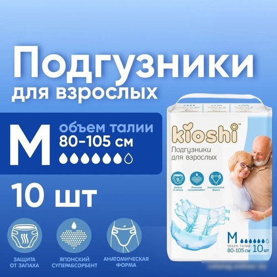 Подгузники для взрослых Kioshi KAD101 (M, 10 шт)