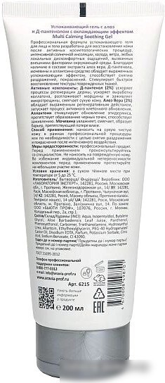 Aravia Гель для лица Professional Multing Calming Soothing Gel с Алоэ и Д-пантенолом 200 мл