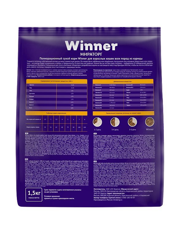 Сухой корм для кошек Мираторг Winner Для взрослых кошек всех пород с курицей (3кг)