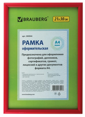 Фоторамка BRAUBERG Hit2 390944