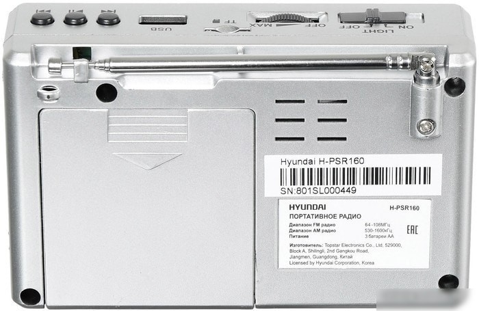 Радиоприемник Hyundai H-PSR160
