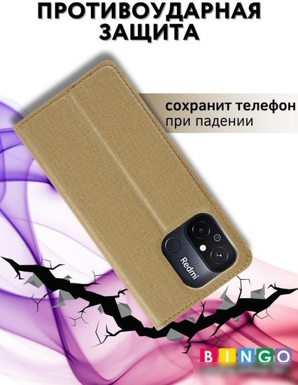 Чехол для телефона Bingo Book для Xiaomi Redmi 12C (золотистый)