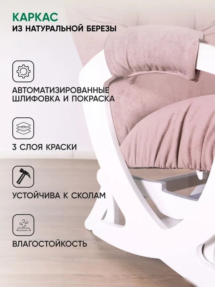Кресло-глайдер Glider Балтик (темно-розовый/молочный дуб)