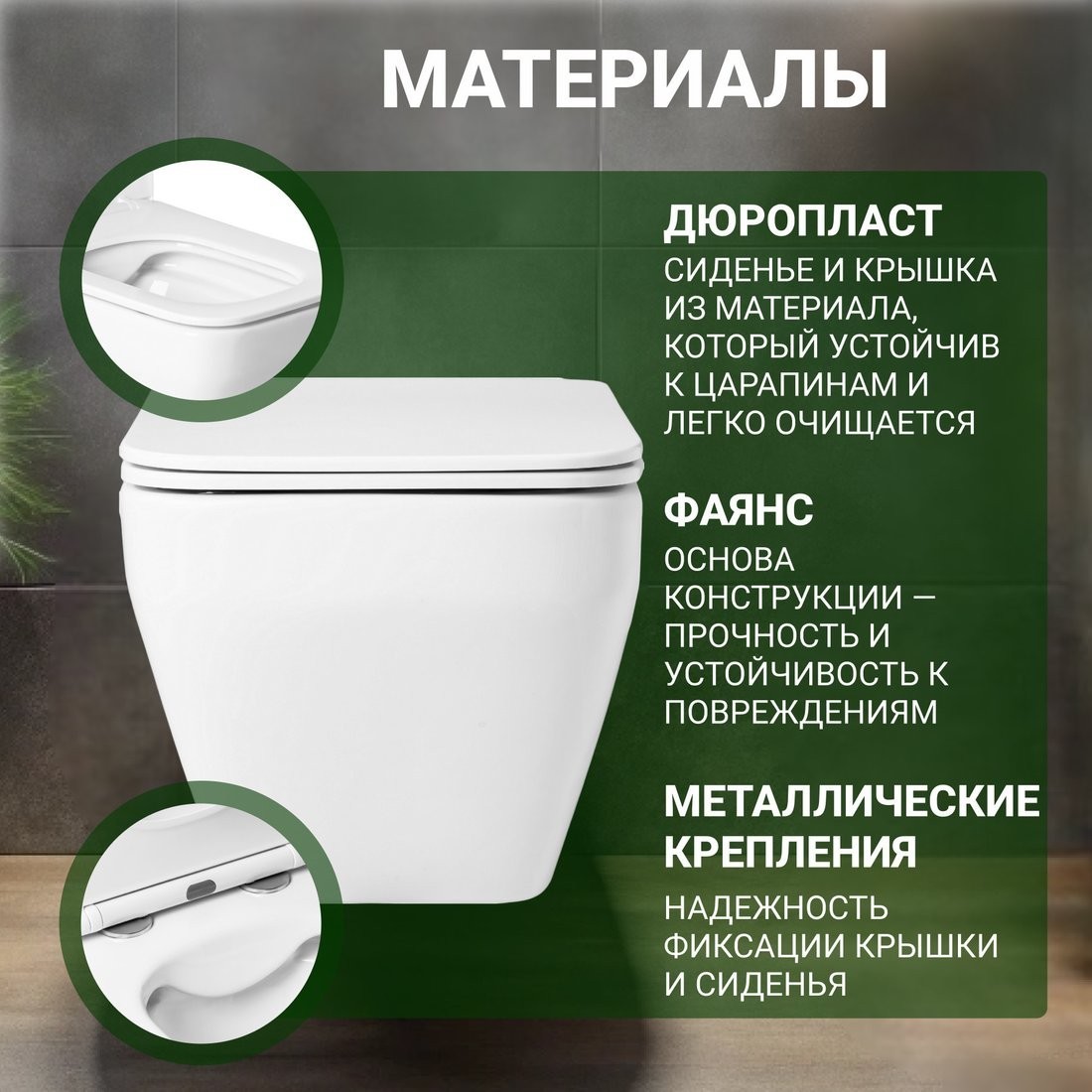Унитаз подвесной Saniteco KW-9010W + 64117 + S-IN-MZ-LINK_PRO