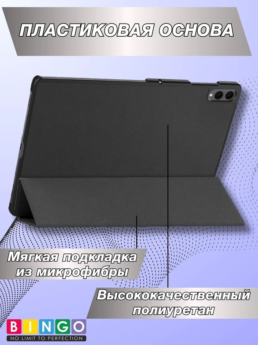 Чехол Bingo Tablet для Samsung Tab S11 Ultra (черный)