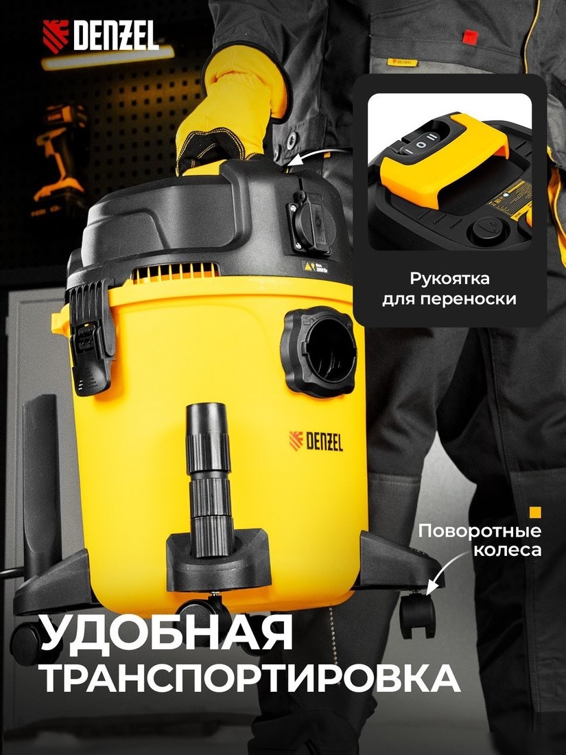 Пылесос Denzel RVC20