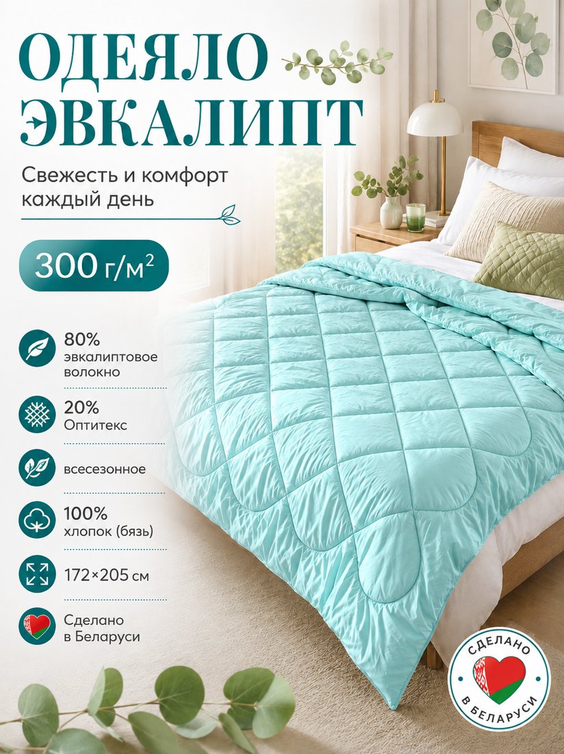 Одеяло Angellini Эвкалипт 6с417э (172x205, морская волна)