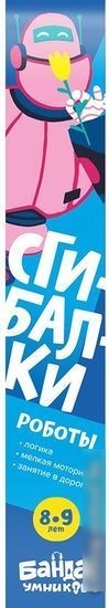 Мозаика/пазл Банда умников Сгибалки. Роботы УМ070