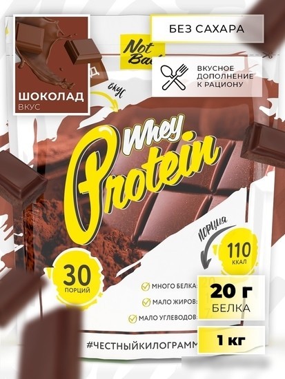 Протеин NotBad Whey Protein (1000г, шоколад) Протеин NotBad Whey Protein (1000г, шоколад)