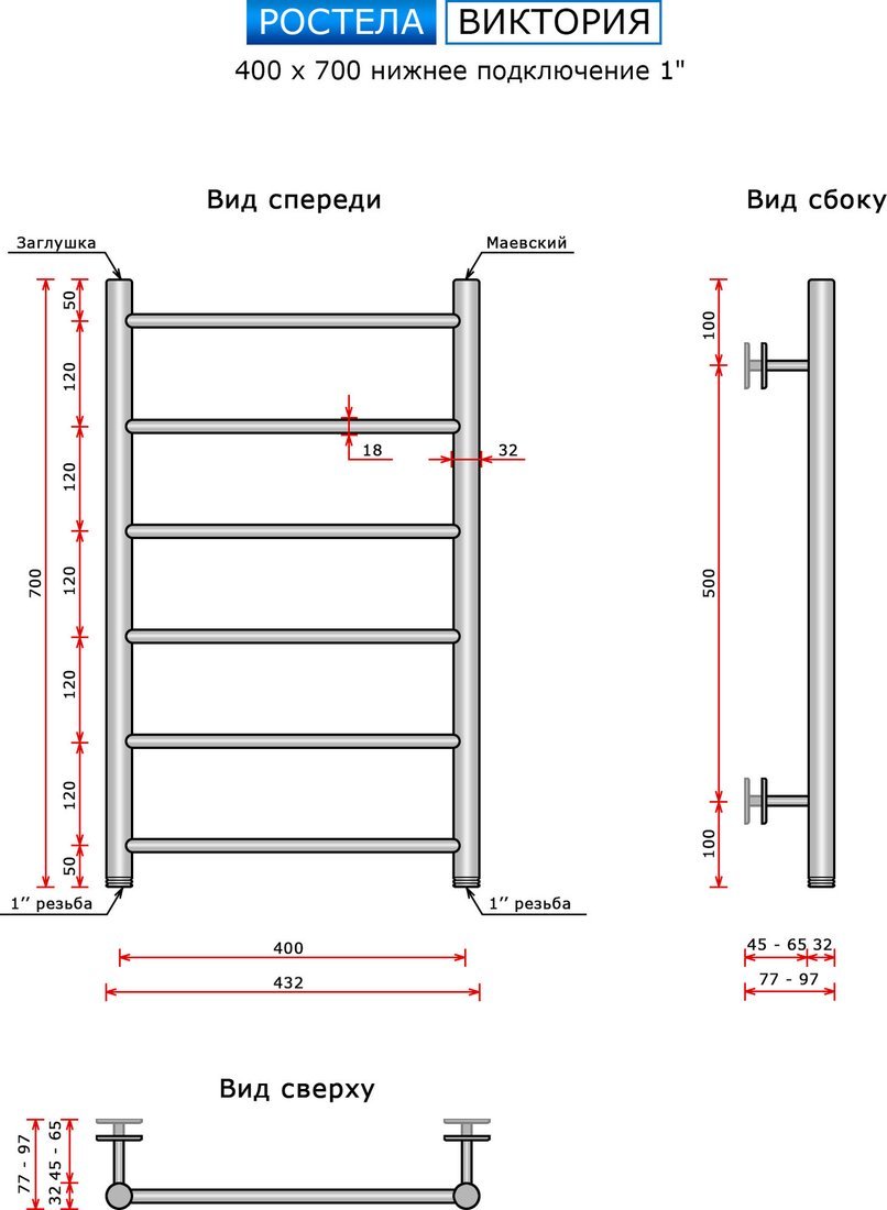 Полотенцесушитель Ростела Виктория 40x70/6 (1", нижнее подключение)