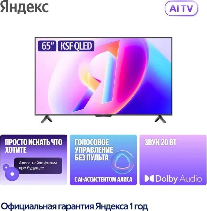 Телевизор Яндекс Яндекс ТВ Станция Бейсик QLED с Алисой 65