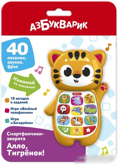 Развивающая игрушка Азбукварик Алло, Тигренок! Смартфончики-зверята 3329