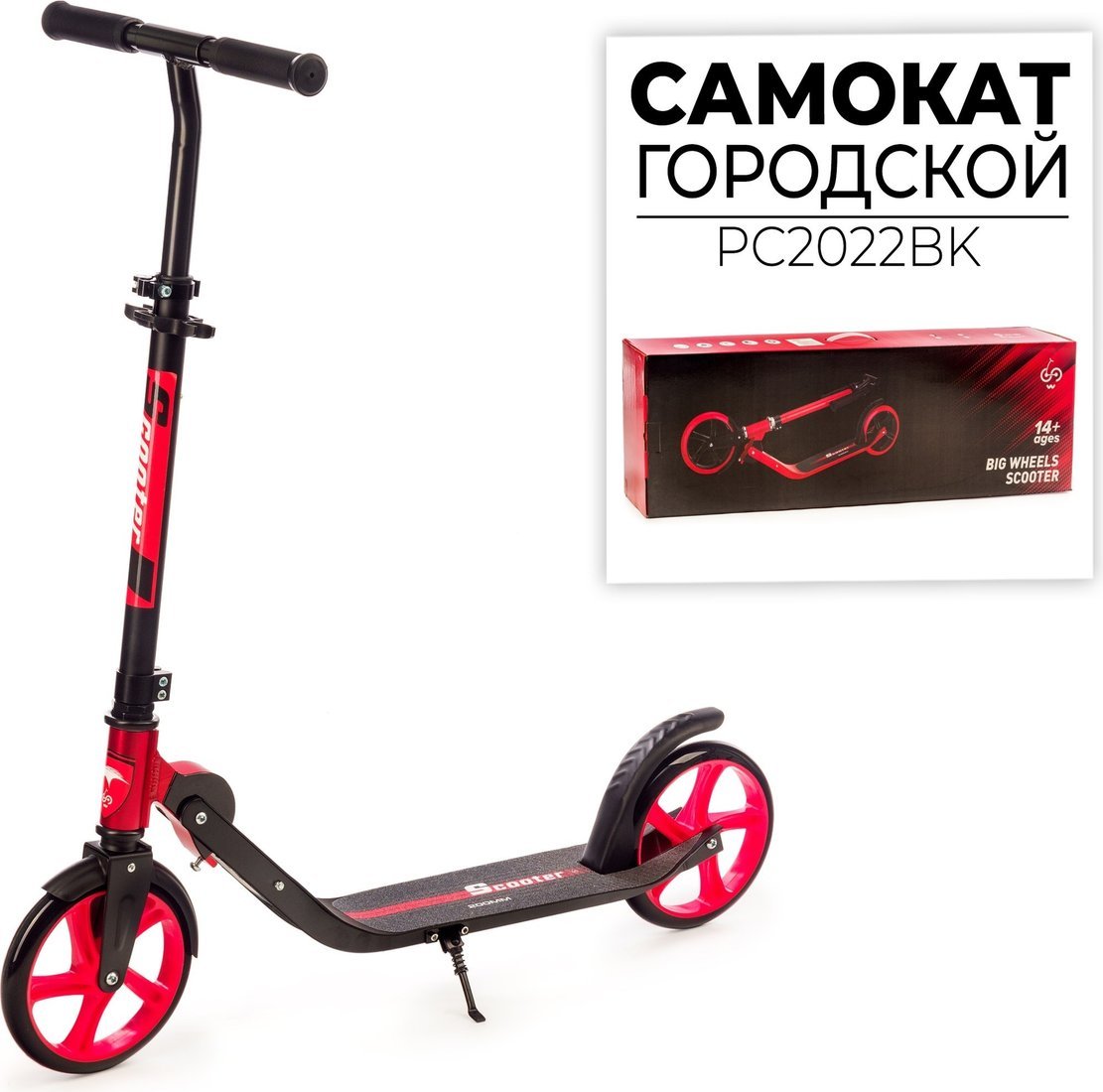 Двухколесный подростковый самокат Favorit PC2022BK
