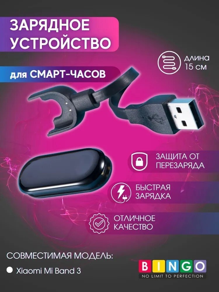 Зарядный кабель Bingo для Xiaomi Mi Band 3