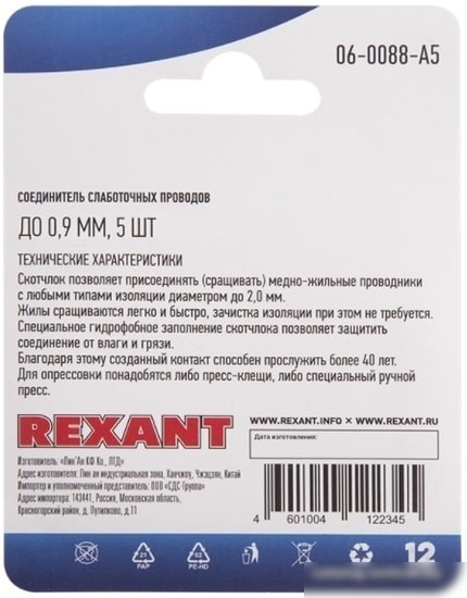 Коннектор Rexant 06-0088-A5