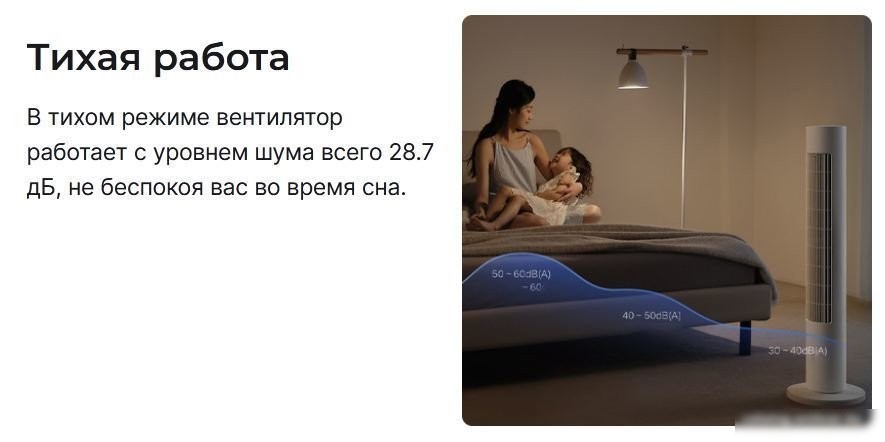 Колонный вентилятор Xiaomi DC Inverter Tower Fan 2 BHR8846EU (европейская версия)