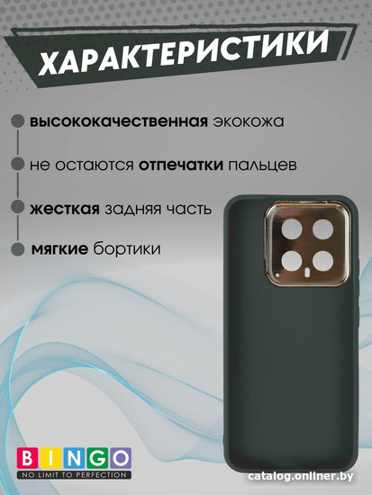 Чехол для телефона Bingo Gold Line для Xiaomi 14 (зеленый)