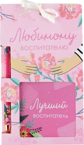 Подарочный набор ArtFox Любимому воспитателю 7692077