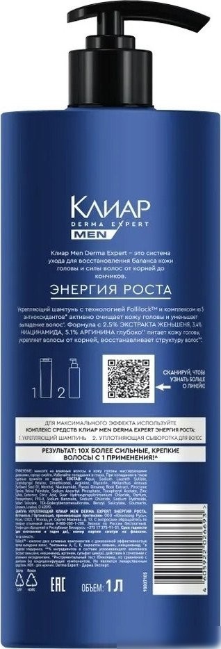 Шампунь Clear Men Derma Expert укрепляющий Энергия роста (1 л)