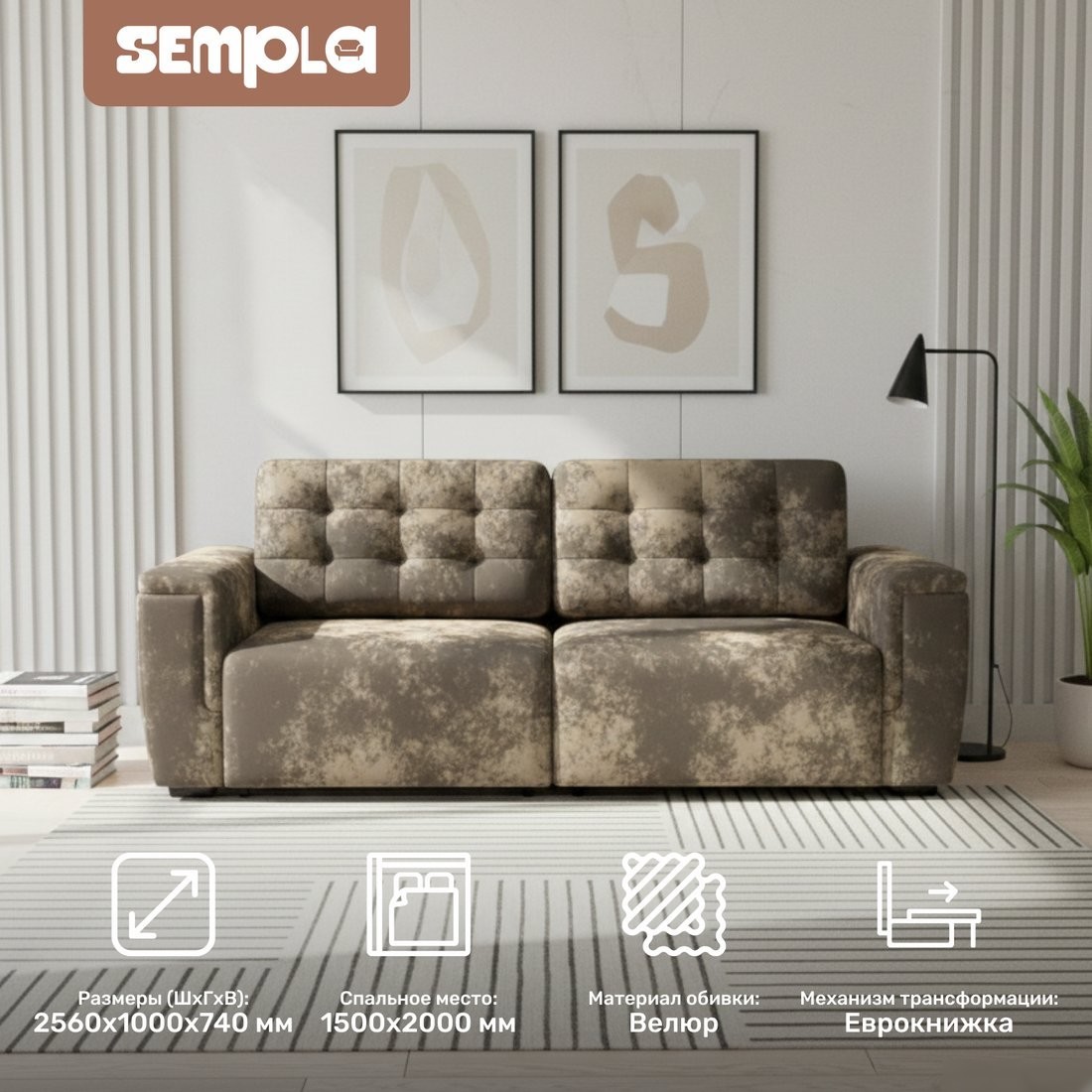 Диван Sempla Милан 1 (тиффани коричневый)